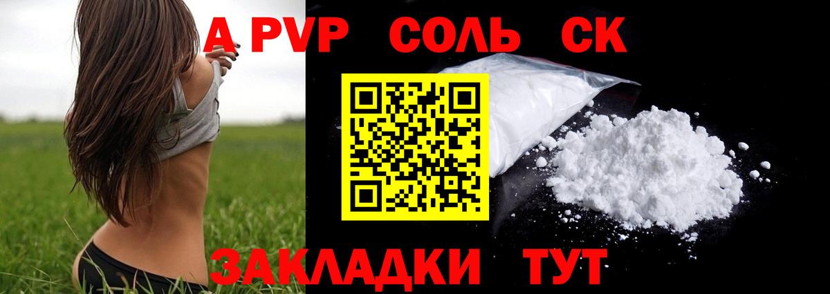 Alpha PVP VHQ Сургут