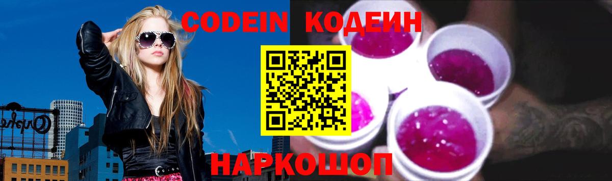 Сургут  Кодеин напиток Lean (лин)  Codein Purple Drank  Вход с VPN 
