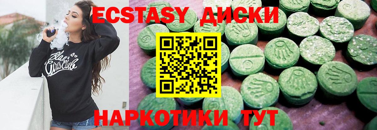 Экстази 250 мг Сургут