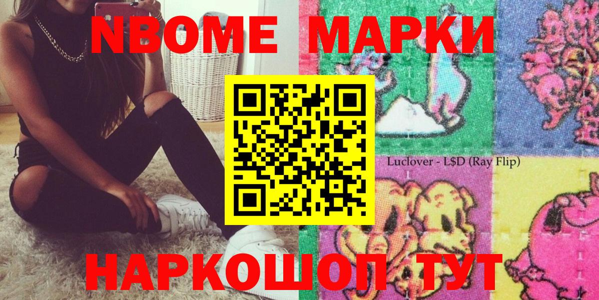 Марки 25I-NBOMe 1,5мг Сургут